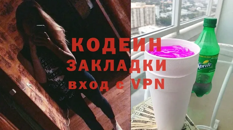 Кодеин Purple Drank  Новозыбков 